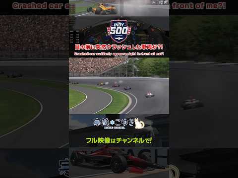 【Indy 500】目の前に突然クラッシュした車両が?! ※ギリ回避【iRacing】