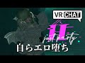 【VRChat】俺らのVRChat【MV】