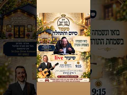 Chok L'Reb Yoel — LIVE EVENT