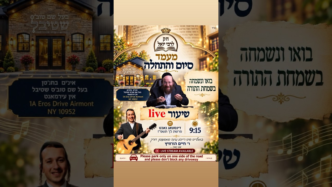 Chok L'Reb Yoel | LIVE EVENT