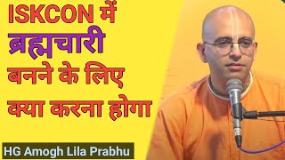What do I need to do to become a Brahmachari in ISKCON | HG Amogh Lila Prabhu | VSY KRISHNA #brah... screenshot 5