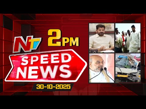 Speed News | 2 PM News Headlines | 30-10-2025 | NTV Telugu