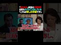 中国領事「日本は台湾統一を支援しろ」脅しの手紙が議員に届いていた… #台湾有事 #世界情勢 #高市政権 #自民党 #高市早苗 #中国 #日本 #shorts
