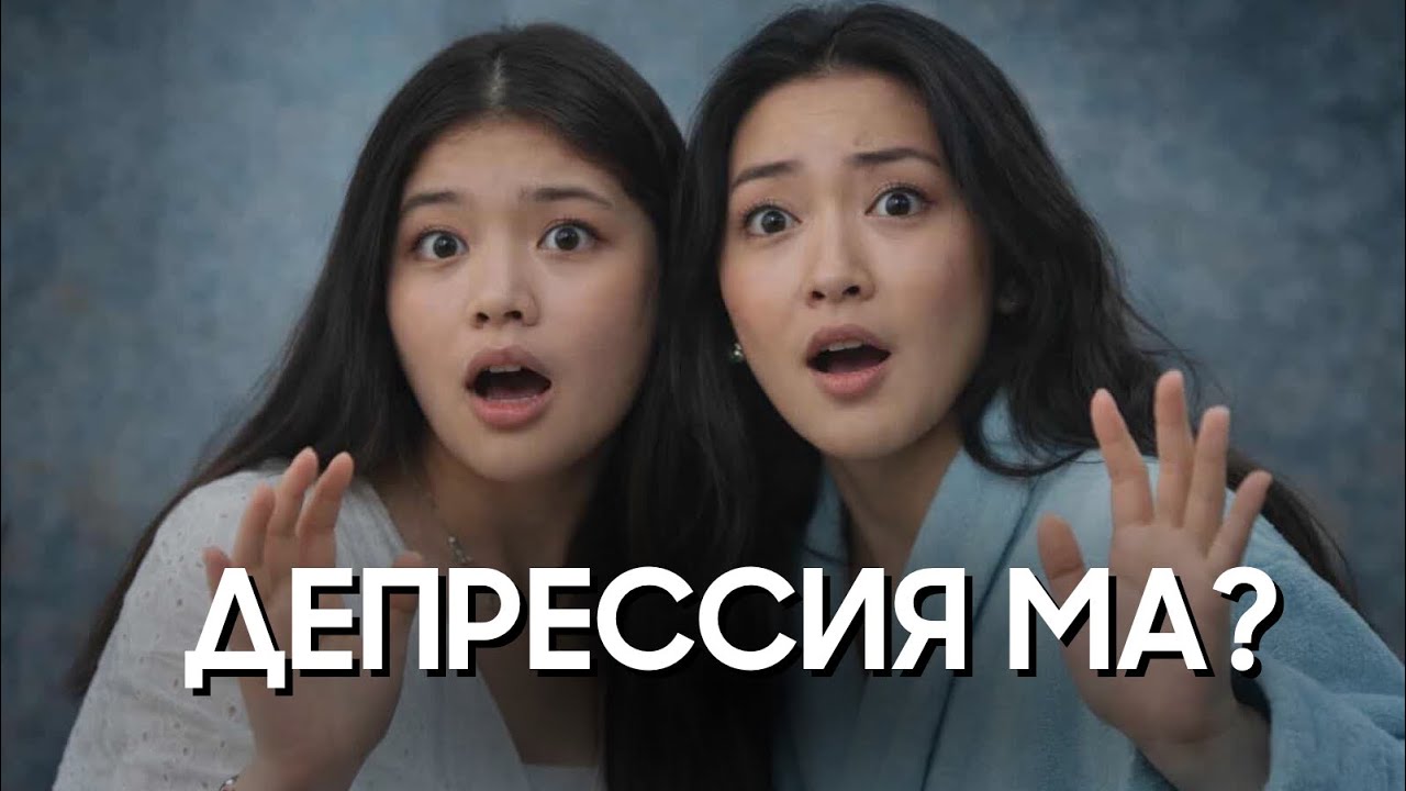 ДЕПРЕССИЯДАН КЕЙІНГІ ӨМІР: Өзіңді қалай табуға болады? | GIRLS TALK 