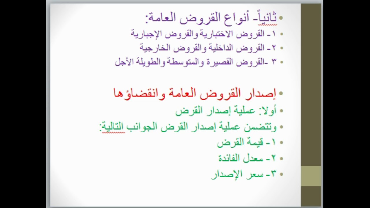 القروض العامة