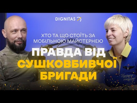 Хто та що стоїть за мобільною майстернею: правда від сушковбивчої бригади