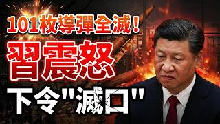 101枚導彈全滅內幕：中共援伊大翻車 習怒下「滅口令」；川普預告下一個重大挑戰：瓦解古巴共產政權；柯文哲貪瀆案一審判刑17年（《萬維讀報》20260326-1 FZJ）