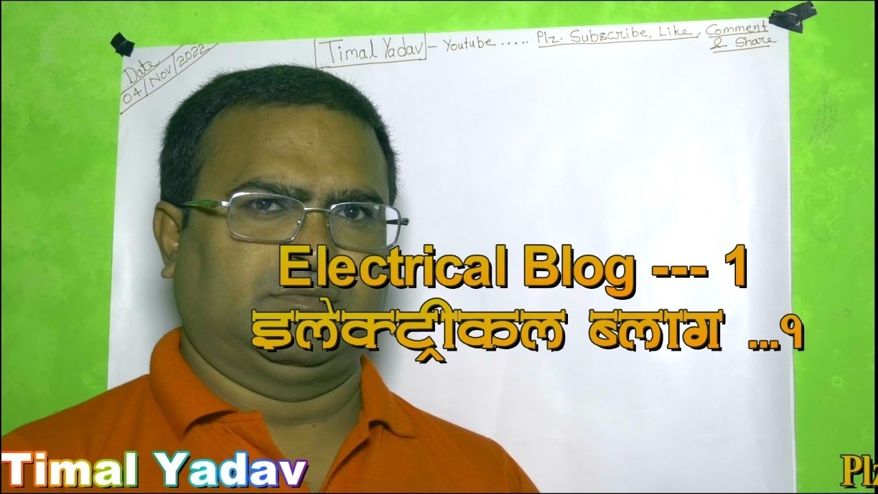 Electrical Class In Hindi 1 Basic Electrician tutorial Electric
