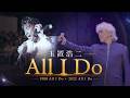 玉置浩二 「All I Do」/Koji Tamaki/타마키 코지