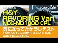 H&amp;Y REVORING Vari ND3-ND1000 CPLテスト