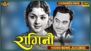 Ragini - 1958 - रागिनी Movie Video Songs Jukebox  Hindi Songs Jukebox Ashok , Kishore Kumar, Padmini