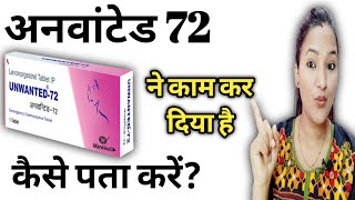 Unwanted 72 Ne Kaam Kar Diya Hai Kaise Pta Kare How To Confirm Unwanted 72 Was Worked I- Pills