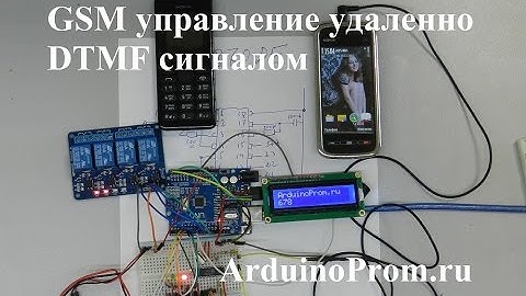 GSM управление DTMF сигналом удаленно