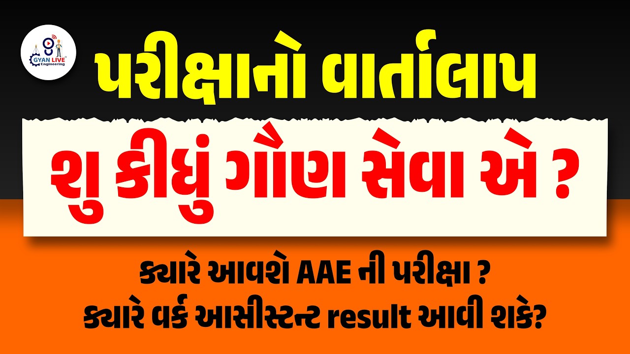 AAE | WORK ASSISTANT EXAM DATE & RESULT UPDATE | GSSSB NEW BHARATI 2026 | LIVE@10PM