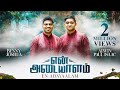    en adayalam  benny joshua  alwin paul isaac  tamil worship song