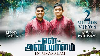 Miniatura de vídeo de "என் அடையாளம் - En Adayalam | Benny Joshua & Alwin Paul Isaac | Tamil Worship Song"