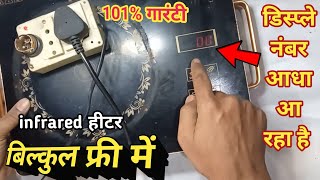 🚦induction display repair || infrared display half digit repair || free में सही करना सीखे 💯