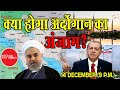 EP 1094; क्या होगा अर्दोगान का अंजाम?!!What is Erdogan’s Destiny?