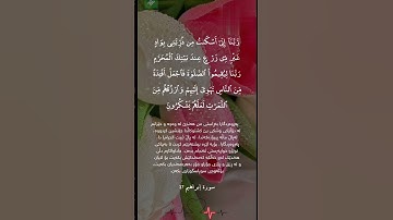 أجعل حالات واتساب دينية💖||قرآن كريم🧡||{ربنا إني اسكنت ذريتي بواد غير دي زرع}||حياة القلوب🤍🕊️