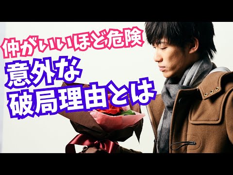 仲がいいカップルほど危険！意外すぎる破局理由がこちら