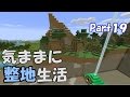 【マインクラフト】気ままに整地生活Part19【ゆっくり実況】