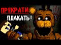 ТАЙНА ПЛАЧУЩЕГО РЕБЕНКА ВО ФНАФ РАСКРЫТА !  СЕКРЕТЫ, ТЕОРИИ И ПАСХАЛКИ FNAF