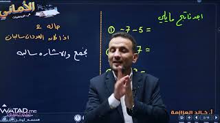 تأسيس جيل 2006 لمادة الرياضيات الجزء الأول ( أدبي) الأستاذ : خالد العزازمة