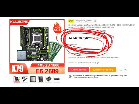 Комплект материнской платы X79 + Xeon E5 2689 + 32 Гб 1600 МГц DDR3 Оперативной памяти