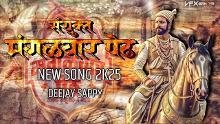 SANYUKT MANGALWAR PETH 🚩| NEW SONG 2K24 | DEEJAY SAPPY | VFX SANKYA | #sanyuktmangalwarpeth#trending