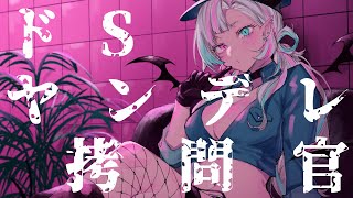 【男性向け】ドSヤンデレ拷問官に…【シチュエーションボイス/ASMR】