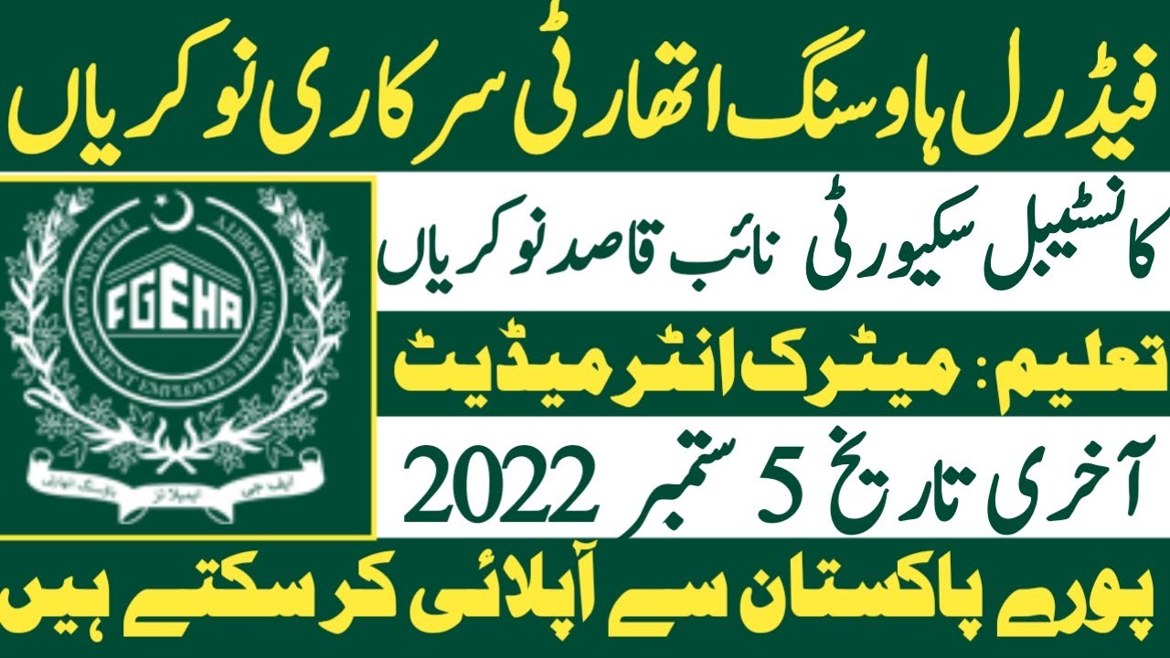 fadral government employees houseing authority fgha leatest new govt ...
