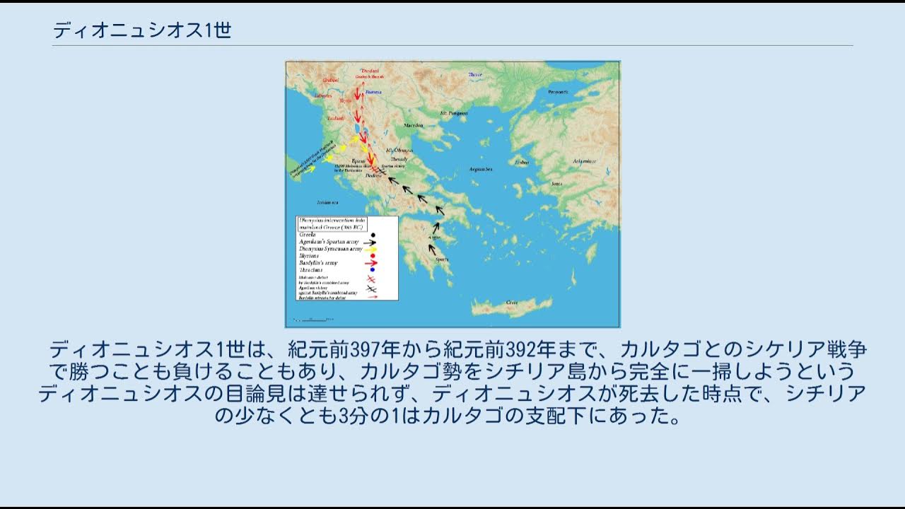 ディオニュシオス1世 YouTube