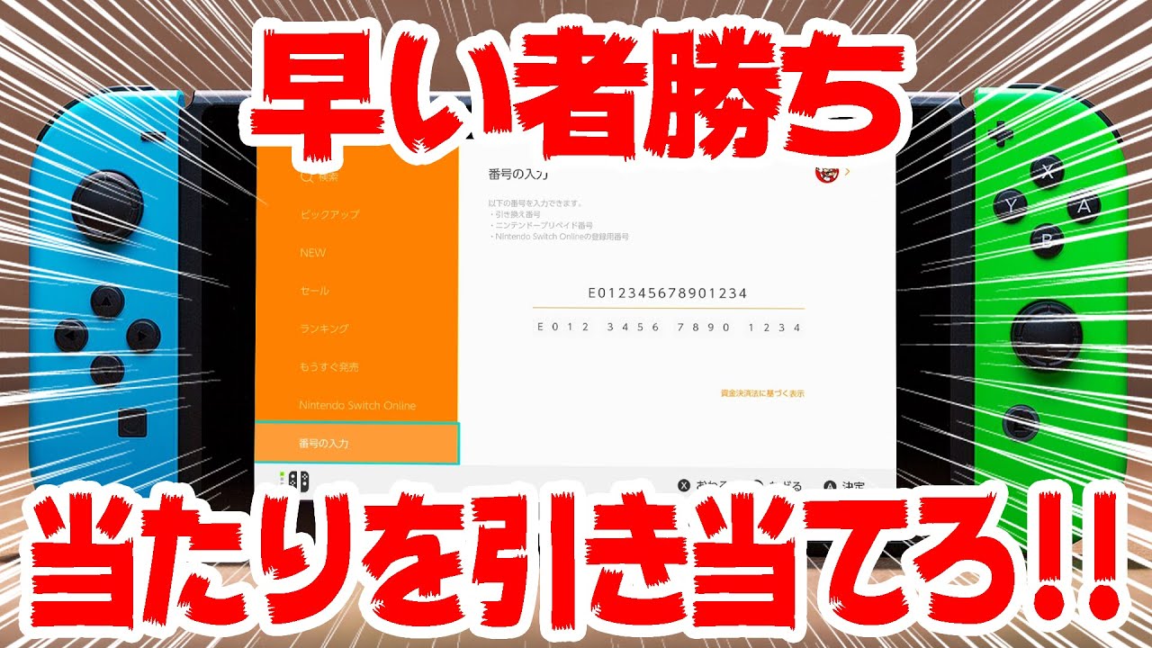 早い者勝ちです。Switch使用期間１ヶ月 Nintendo Switch Online利用券（3か月） | 任天堂 | HACCAQBGA000001