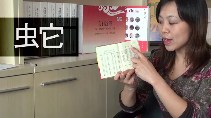 How to look up a word in a Chinese dictionary? - DayDayNews