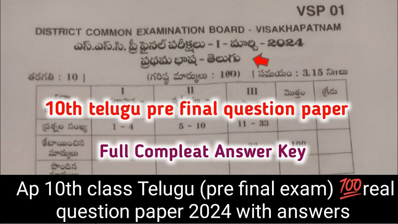 Ap 10th class telugu pre final question paper 2024 with answer|10th ...