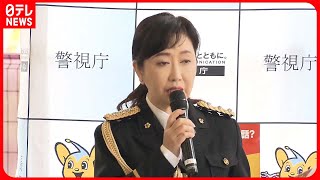 【伍代夏子さん】特殊詐欺の被害防止を呼びかけ