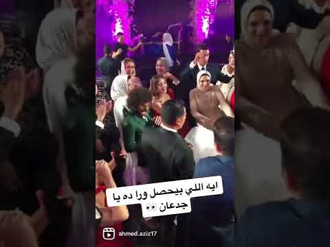 ايه اللي بيحصل ورا ده عيب يجماعة