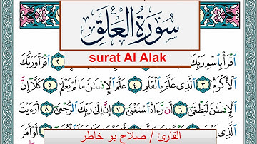 سورة العلق صلاح بوخاطر Surah Al Alak salah bukhatir برواية حفص عن عاصم