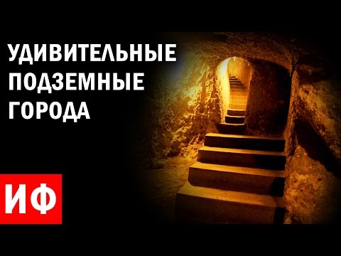 10 удивительных подземных городов