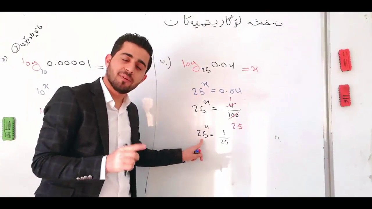 بیركاری پۆلی 11 زانستی به‌شی 4.  كه‌رتی 3 نه‌خشه‌ لۆگاریتمییه‌كان. ڕاهێنانه‌كان  Abdullghafur Aziz