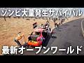 車を改造しながらゾンビが大量発生した世界をサバイバルする最新オープンワールドゲーム【 Nightmare Drive 】