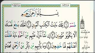 سورة الشعراء الشيخ خالد الجليل Surah Al Shuara'a, Sheikh Khaled Al Jalil 1080p