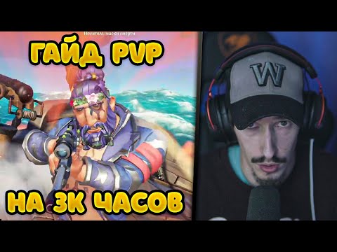 Видео: ГАЙД - Как правильно играть на всех типах кораблей в Sea Of Thieves