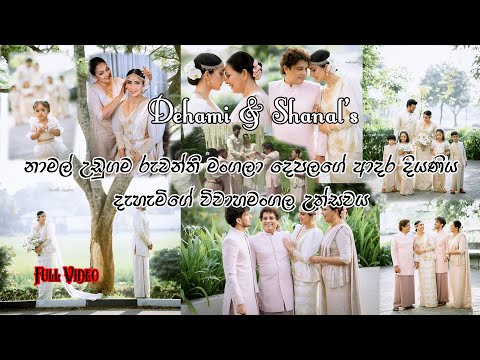 Namal Udugama S Daughter S Stunning Wedding Highlights Dehami Shanal S Magical Day