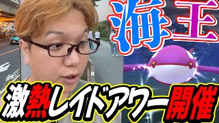 ゲンシカイオーガレイドアワー!!!実は持ってない色違い100%を見つけ…見つけ…見つけ【ポケモンGO】