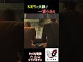 【セレブ】（ネタバレあり）金持ちの発想！こうなりたいと思いますか？龍が如く０のショート動画　#yakuza0 #龍が如く０ #サクサクストーリー #ゲーム実況 #youtube #ショート動画
