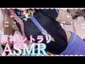 【ASMR/実写】原神-シトラリ(Citlali)のコスプレで癒します🩵耳ふー 心音 Heartbeat Genshin Cosplay【KU100】茜特菈莉