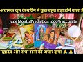 🌼🧿JUNE MONTH PREDICTION I UNEXPECTED EVENTS I TIMELESS HINDI TAROT READING