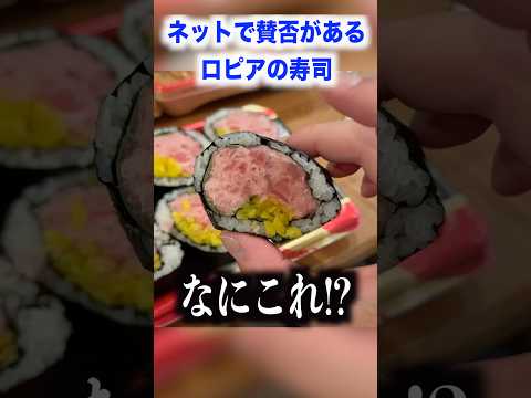 ネットで賛否があるロピアの寿司全種類食べ比べた結果。。。 #shorts #寿司 #イケメン #イケボ #イケオジ #飯テロ #ロピア