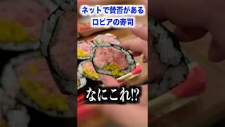 ネットで賛否があるロピアの寿司全種類食べ比べた結果。。。 #shorts #寿司 #イケメン #イケボ #イケオジ #飯テロ #ロピア